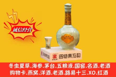 萍乡湘东区回收四特酒